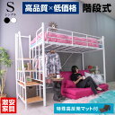 【高品質低価格】 特殊 高反発三つ折りマットレス付 ロフトベッド 階段式 ハイタイプ スチール製 シングル 大人 子供 用 宮棚 宮付き コンセント付 耐荷重3...