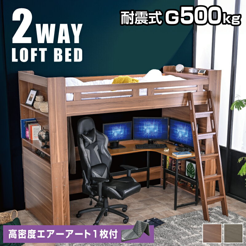 エアーアート マットレス付き ロフトベッド ハイタイプ 階段 ミドル シングル 大人 用 木製 すのこロフ..