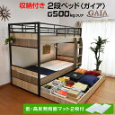 低・高反発両面マットレス2枚付 収納付き 2段ベッド 二段ベッド 【耐荷重500kg】 アイアン 大人用 耐震 コンパクト ベット ベッド 三段ベット 3段ベット 親子ベッド スライド ロータイプ おしゃれ マットレス付き ガイア-GAIA