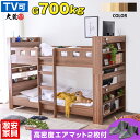 エアーアート マットレス2枚付 2段ベッド 二段ベッド 耐荷重700kg TVが置ける 宮付き コンセント付き 大人 人気ランニング 大人用 おすすめ 木製 子供用ベッド すのこベッド シングルからキングサイズ ツイン コンパクト 大蔵大臣 -GKA