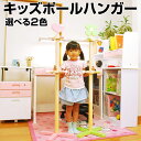 ポールハンガー -GKA キッズ 子供 天然木 木製 子供部屋 こども おもちゃ 学習椅子 学習机 オットマン 子ども部屋 ハンガー 園児 児童 男の子 女の子 クローバー ハート ポップ 4本脚