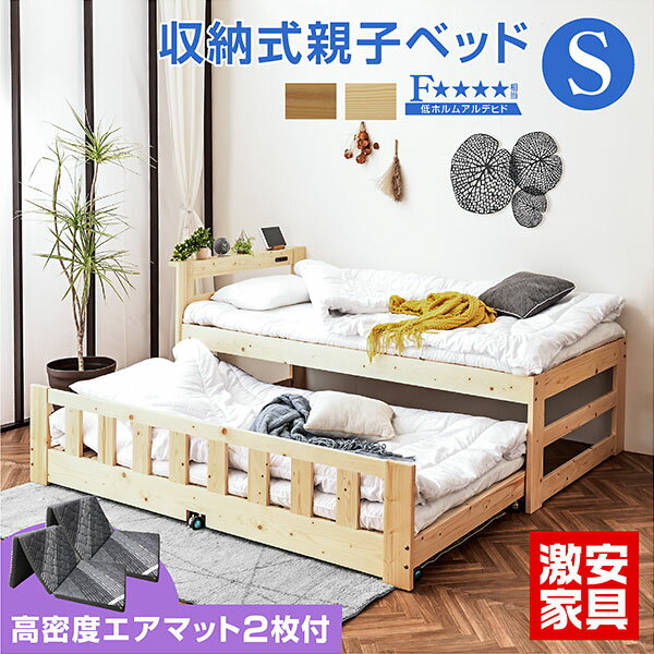 楽天激安家具　楽天市場店楽天スーパーSALE 6/4 20:00 - 6/11 1:59 エアチューブ マットレス2枚付 天然木 収納 親子ベッド ツインズ-LIA コンセント付き 二段ベッド 2段ベッド 木製ベッド 子供用ベッド すのこベッド シングル ツイン 耐震 コンパクト 大人用 二段ベット 2段ベット スノコ|