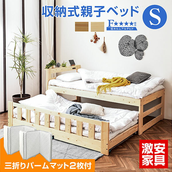 パームマット2枚付 親子ベッド ツインズ-GKA コンセント付き 二段ベッド 2段ベッド 木製ベッド 子供用ベッド すのこ…