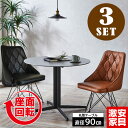【3点セット】カフェテーブル ダイニングテーブル 丸テーブル チェア 回転式 360度回転 椅子 いす 机 つくえ 一人暮らし 黒 大理石 幅90cm セラミッ...