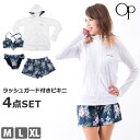 OP(オーピー) ビキニ セット ラッシュガード 付き 4点...