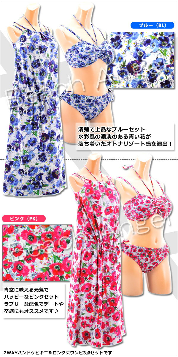 【スマホケースプレゼント】2015新作■水着レディース2WAYバンドゥビキニ3点セット水着■体型カバーキャミソールロング丈ワンピ花柄■RH805■7S/9M/11L/13L/15LL【着後レビューでメール便送料無料】