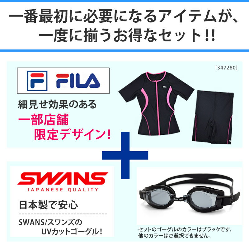 送料無料 フィットネス 水着 セット レディース FILA フィラ スイムゴーグル付き 4点セット 女性用 水泳 半袖 スイムウェア セパレート 水着 キャップ 袖付き トップス 大きいサイズ ゴーグル フィットネス水着 9M 11L 13L 15LL 17LL 347280set [set]