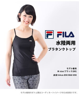 値下げ！25％OFF ブラトップ キャミソール ヨガ ウェア レディース FILA/フィラ タンクトップ カップ付き 単品 女性用 フィットネス水着 水陸両用 スポーツウェア ランニングウェア 水着用 インナー ヨガ トップス M/L/LL【ゆうパケット送料無料】349241