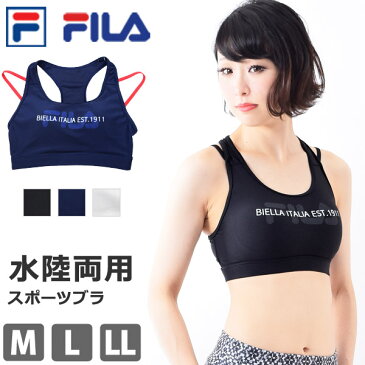 スポーツブラ ヨガ おしゃれ ランニング ウェア インナー FILA フィラ おうちヨガ トップス ヨガウェア ランニングウェア レディース スポブラ ストレッチ 水陸両用 吸水速乾 水着 スポーツウェア ジムウェア フィットネス M/L/LL 349515 【ゆうパケット送料無料】