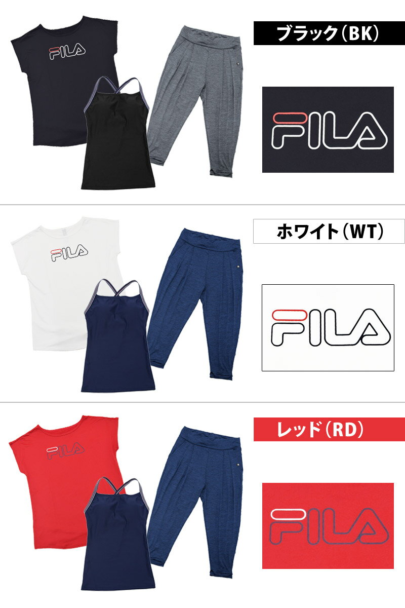 FILA(フィラ) ヨガウェア 3点セット レディース Tシャツ キャミソール ブラトップ サルエルパンツ 水陸両用 吸水速乾 トップス ボトムス ストレッチ スポーツウェア 女性用 ヨガ フィットネス 水着 ホットヨガ 349571 9M/11L/13L【送料無料】