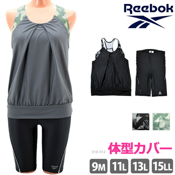 送料無料フィットネス水着 ゆったり Reebok リーボック 体型カバー フィットネス 水着 レディース 女性用 競泳 水泳 ママ 水着 セパレート 水着 ラン型 タンクトップ スポーツブラ ハイウエスト スポーツウェア スイムウェア 347905 310912 9M 11L 13L 15LL