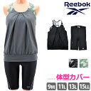 【送料無料】フィットネス水着 ゆったり Reebok/リーボック 体型カバー フィットネス 水着 レディース 女性用 競泳 水泳 ママ 水着 セパレート 水着 ラン型 タンクトップ スポーツブラ ハイウエスト スポーツウェア スイムウェア 347905/319916/310912 9M/11L/13L/15LL