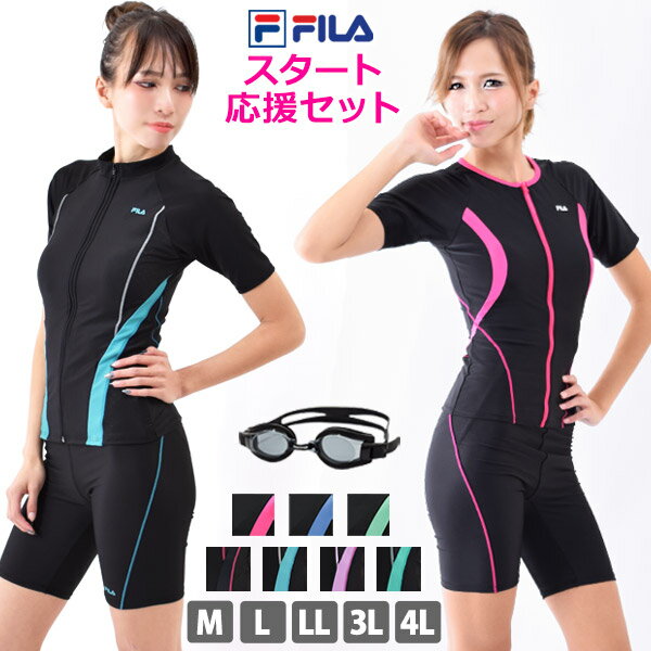 送料無料 フィットネス 水着 セット レディース FILA フィラ スイムゴーグル付き 4点セット 女性用 水泳 半袖 スイムウェア セパレート 水着 キャップ 袖付き トップス 大きいサイズ ゴーグル フィットネス水着 9M 11L 13L 15LL 17LL 347280set [set]