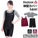 ゆったり フィットネス水着 Reebok(リーボック) 体型...