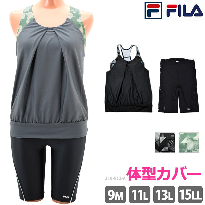 送料無料フィットネス水着 ゆったり FILA フィラ 体型カバー フィットネス 水着 レディース 女性用 競泳 水泳 ママ 水着 セパレート 水着 ラン型 タンクトップ スポーツブラ ハイウエスト スポ…