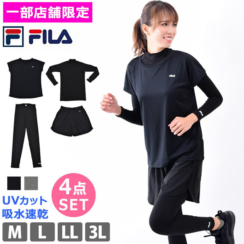 送料無料 体型カバー ヨガウェア セット レディース FILA フィラ 豪華4点 長袖 コンプレッション シャツ レギンス 半袖 Tシャツ ランニングウェア スポーツウェア 上下 吸水速乾 女性用 UVカット フィットネス ウェア 水陸両用 M L LL 3L 311071