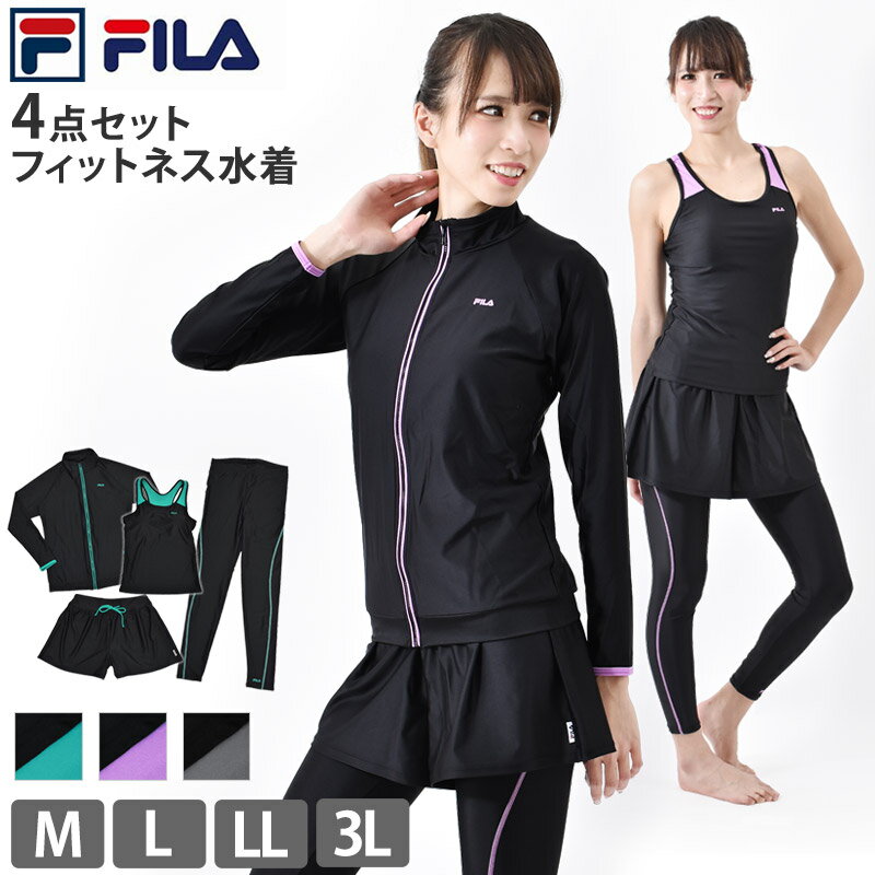 送料無料 フィットネス水着 セット レディース 長袖 FILA フィラ ラッシュガード タンキニ ショートパンツ レギンス …