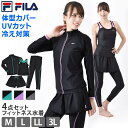 送料無料 フィットネス水着 セット レディース 長袖 FILA フィラ ラッシュガード タンキニ ショートパンツ レギンス ロングボトム 4点セット 水着 体型カバー UVカット 大きいサイズ 313050 M L LL 3L