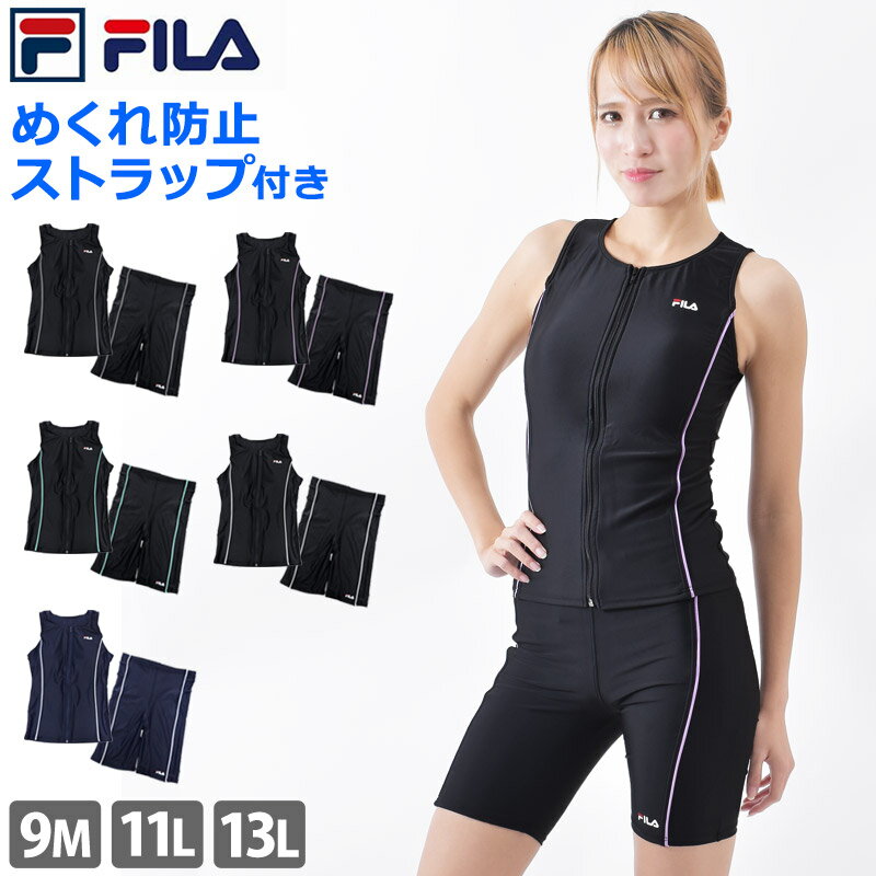 送料無料 フィラ 水着 レディース セパレート 水着 フィットネス水着 FILA めくれ防止 スナップボタン ラン型 フィッ…