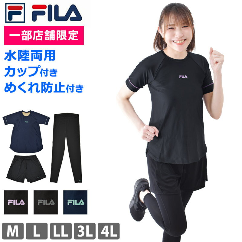 楽天Beach Angel送料無料 スポーツウェア レディース FILA フィラ 2WAY 上下 3点セット カップ付き 半袖 ブラトップ ショートパンツ レギンス セット 水陸両用 水着 ホットヨガ フィットネス水着 大きいサイズ ランニングウェア ヨガウェア 体型カバー ママ 水着 314022-T M L LL 3L 4L