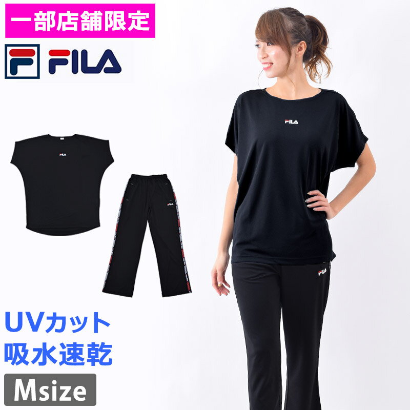 送料無料 ヨガウェア スポーツウェア ルームウェア レディース セット FILA フィラ 上下 吸水速乾 女性用 体型カバー UVカット Tシャツ ロング丈ボトム 半袖 ゆったり ランニングウェア トレーニング フィットネス ウェア M/L/LL/3L 411918