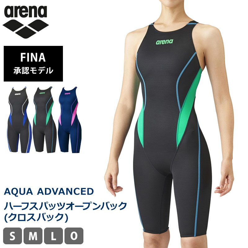 値下げ 19％OFF 送料無料 競泳水着 レディース アリーナ arena ハーフスパッツ オープンバック クロスバック AQUA AD…