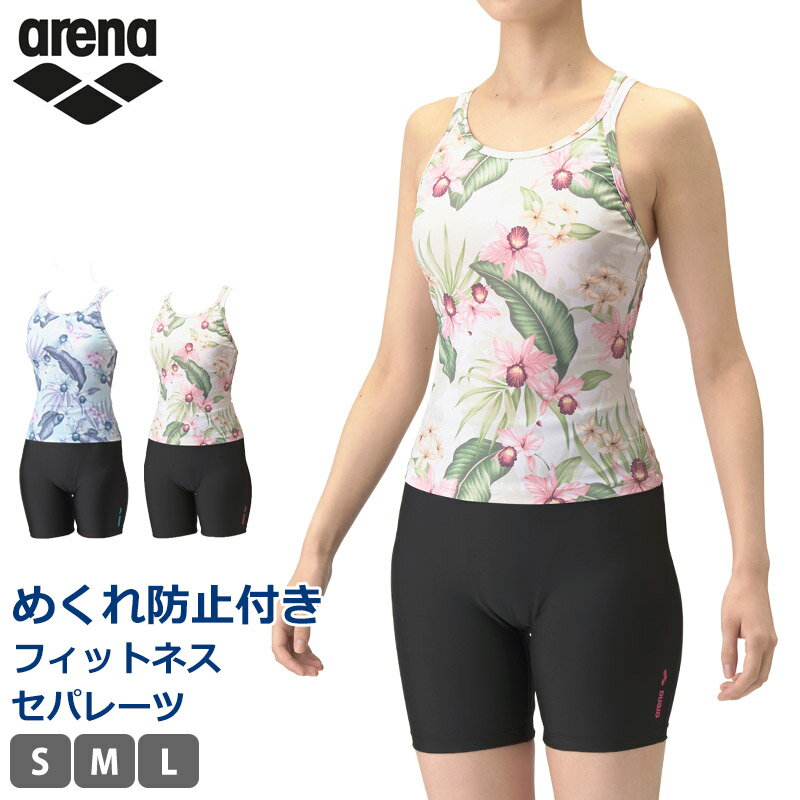 楽天市場】アリーナ 水着 セパレート(レディースファッション 楽天市場】アリーナ 水着 セパレート(レディースファッション