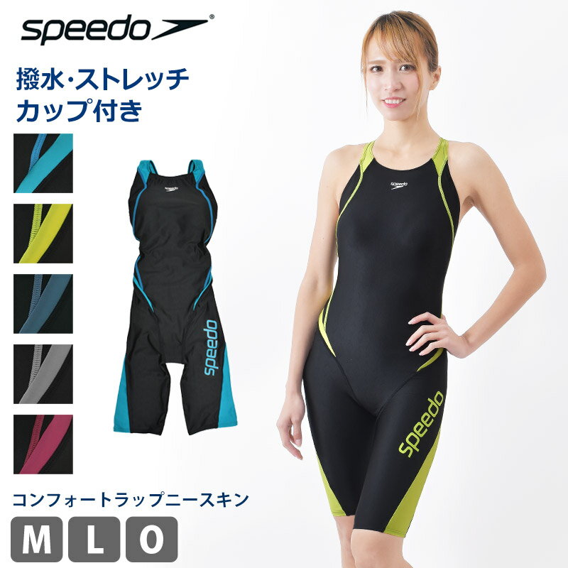 送料無料 スピード オールインワン 競泳 水着 レディースspeedo フィットネス水着 競泳水着 コンフォートラップニー…