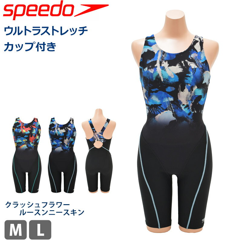 32％OFF 送料無料 フィットネス水着 レディース オールインワン speedo スピード 水着 ゆったり ルーズ クラッシュフ…