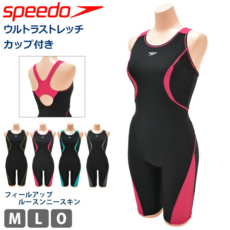 14％OFF 送料無料 レディース 水着 フィットネス水着 speedo スピード オールインワン ゆったり ルーズ フィールアップルースンニースキン Loosen 競泳水着 スイムスーツ カップ付き ワンピース型 水泳 競技 競泳 パッド付き 撥水 UVカットSFW12355 M L O