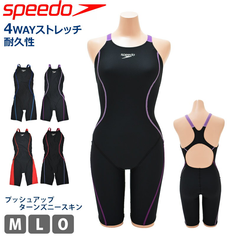 値下げ 15％OFF 送料無料 スピード 競泳 水着 レディース オールインワン speedo フィットネス水着 競泳水着 練習用 プッシュアップターンズニースキン スイムウェア ターンズ 耐久性 4WAY ストレッチ スイムスーツ ワンピース型 競技水着 STW12301 M L O ネコポス