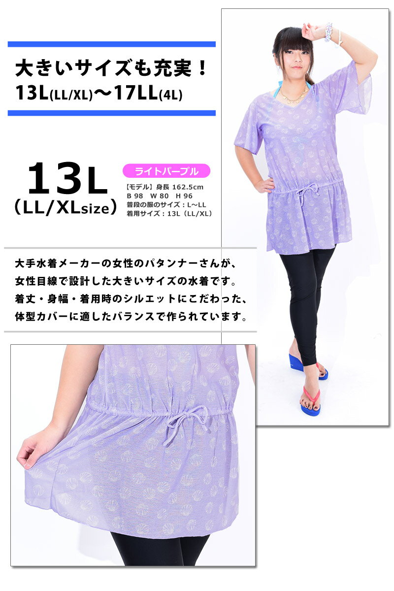 送料無料レディースセット水着大きいサイズKIREIBEACH■ur01(3色)貝柄ワンピースビキニレギンス4点セット水着マリン柄バンドゥビキニ流行体型カバーレディース水着■7S~17LLあす楽_土曜営業着後レビューでクーポンGET