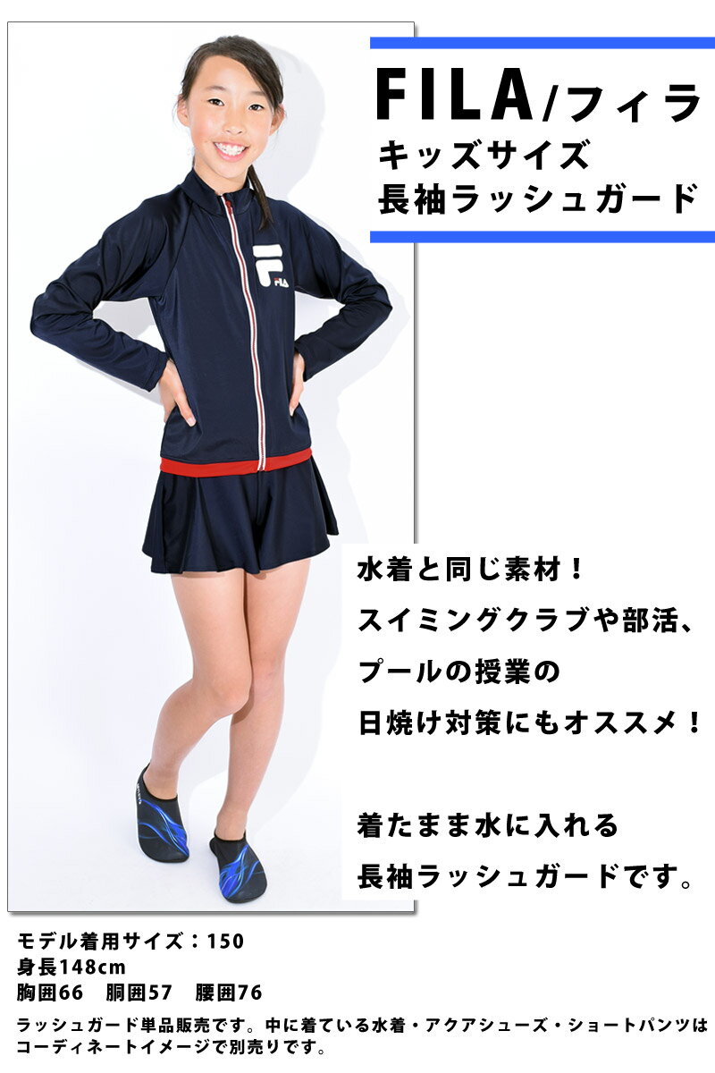 【ゆうパケット送料無料】【キッズ】FILA(フィラ) UVカット 長袖 ラッシュガード 127200(2色)ハイネック 長袖 体型カバー 水着 ジップアップ 体型カバー かわいい 水着 スクール水着 スイミング 水泳 学校 授業 海水浴 潮干狩り 140〜170 ネイビー/紺[P10]