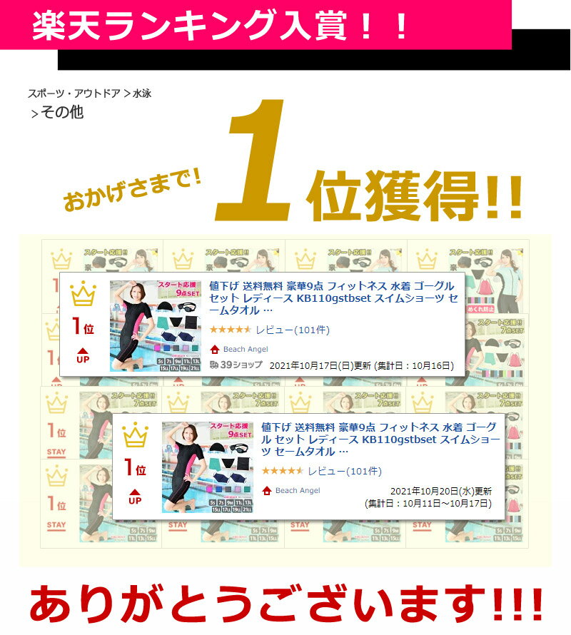 送料無料 豪華9点 フィットネス 水着 ゴーグル セット レディース KB110gstbset スイムショーツ セームタオル バッグ マスク セパレート 水着 体型カバー 大きいサイズ UVカット 日焼け防止 半袖 フィットネス水着 5S-21LL 着後レビューでクーポンGET[set]
