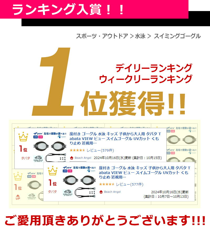 度付き ゴーグル 水泳 キッズ 子供から大人用 タバタ Tabata VIEW ビュー スイムゴーグル UVカット くもり止め 近視用 度数が選べる 日本製 小学生 中学生 フィットネス スイミング レンズ [VC580SA] [VPS570] view-goggles ネコポス 送料無料 2