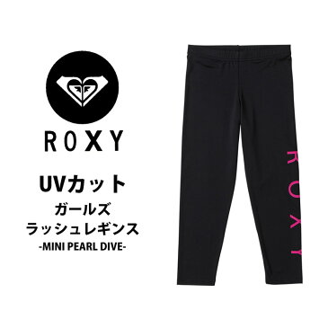 レギンス 水着 スパッツ キッズ 女児 女の子 UVカット 吸汗速乾 スイムレギンス スポーツウェア スイムウェア ROXY ロキシー ガールズ ラッシュレギンス プール アウトドア ビーチ 130/140/150 TLY201110 【ゆうパケット送料無料】