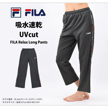 ストレートパンツ 吸汗速乾 ジャージ 股下62cm FILA フィラ スポーツウェア パンツ ゆったり パンツ 体型カバー 大きいサイズ レディース パンツ アウター ランニング ウェア ウォーキング ヨガ フィットネス ジム 411916 M/L/LL/3L 【ゆうパケット送料無料】