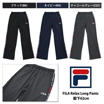 ストレートパンツ 吸汗速乾 ジャージ 股下62cm FILA フィラ スポーツウェア パンツ ゆったり パンツ 体型カバー 大きいサイズ レディース パンツ アウター ランニング ウェア ウォーキング ヨガ フィットネス ジム 411916 M/L/LL/3L 【ゆうパケット送料無料】