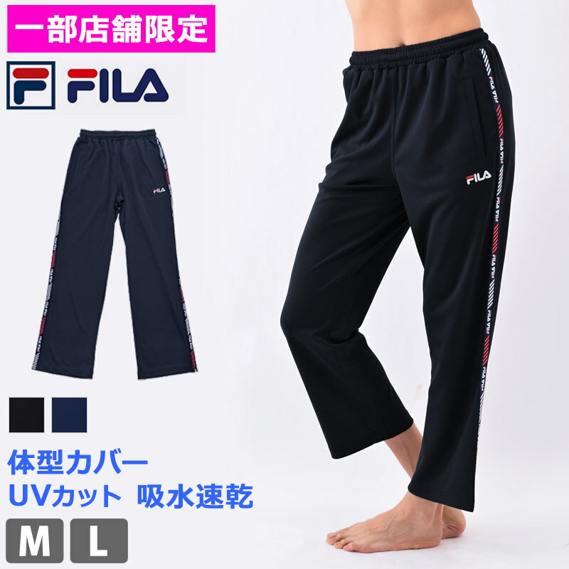 FILA フィラ スポーツウェア パンツ ゆったり ストレートパンツ 吸汗速乾 ジャージ 股下62cm パンツ レディース パンツ アウター 体型カバー 大きいサイズ ランニング ウェア ウォーキング ヨガ フィットネス ジム 411916 M L LL 3L ネコポス 送料無料