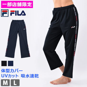 ストレートパンツ 吸汗速乾 ジャージ 股下62cm FILA フィラ スポーツウェア パンツ ゆったり パンツ 体型カバー 大きいサイズ レディース パンツ アウター ランニング ウェア ウォーキング ヨガ フィットネス ジム 411916 M/L/LL/3L 【ゆうパケット送料無料】