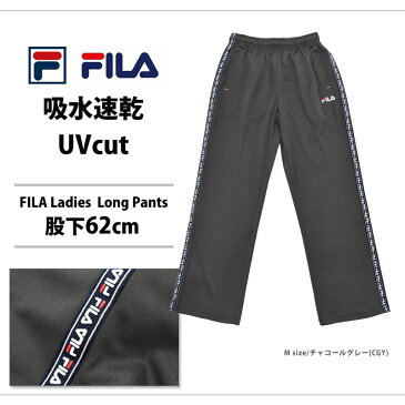 ストレートパンツ ヨガ スポーツウェア レディース ボトム 股下62cm ゆったり 体型カバー FILA フィラ 吸汗速乾 ジャージ パンツ 婦人 ランニングウェア ズボン アウター ウォーキング フィットネス ジム 419634 M/L/LL 【ゆうパケット送料無料】