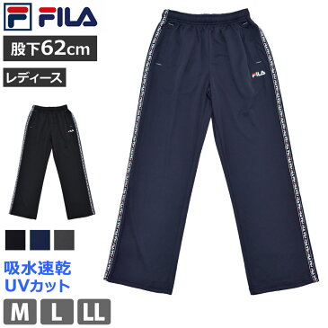 ストレートパンツ ヨガ スポーツウェア レディース ボトム 股下62cm ゆったり 体型カバー FILA フィラ 吸汗速乾 ジャージ パンツ 婦人 ランニングウェア ズボン アウター ウォーキング フィットネス ジム 419634 M/L/LL 【ゆうパケット送料無料】