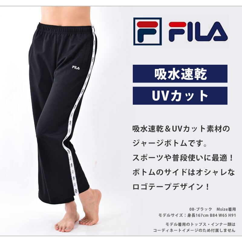 ジャージパンツ レディース FILA フィラ ボトム ロングパンツ スポーツウェア 体型カバー ジョガーパンツ ロゴ ランニングウェア 女性用 ゆったり イージーパンツ フルレングス 長ズボン 黒 紺 FL6403 M L LL ネコポス 発送