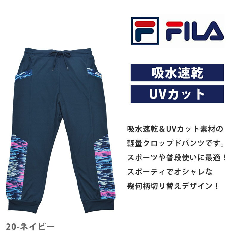 クロップドパンツ レディース 軽量 6分丈パンツ FILA フィラ スポーツウェア 体型カバー ジョガーパンツ 幾何柄 ランニングウェア 女性用 ゆったり イージーパンツ カプリパンツ サルエルパンツ ボトム 黒 紺 FL6411 M L LL ネコポス 発送