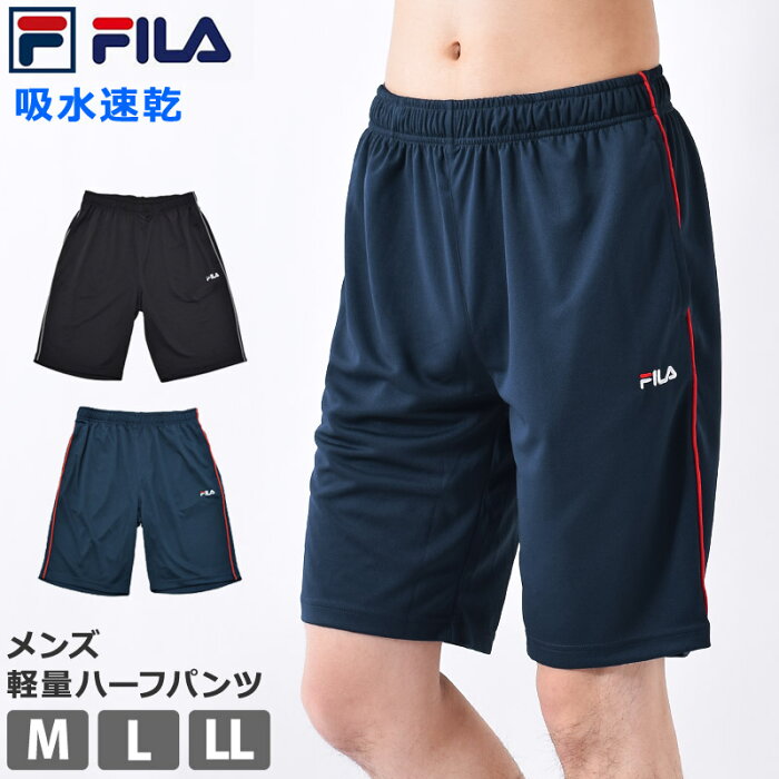 ハーフパンツ 軽量 メンズ ランニングウェア FILA フィラ ひざ丈 パンツ スポーツウェア 体型カバー ジョガーパンツ ロゴ 男性用 ゆったり イージーパンツ 薄手 ボトム 半ズボン 黒 紺 FM6015 M L LL ネコポス 発送