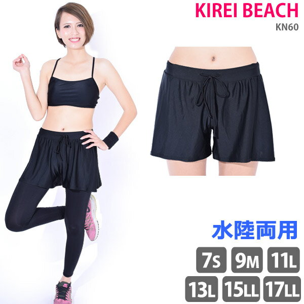 楽天Beach Angelショートパンツ フィットネス 水着用 KIREI BEACH レディース 女性用 水陸両用 ランニングパンツ ヨガ ヨガパンツ ヨガ ウェア スイムボトム 大きいサイズ スポーツウェア ランニングウェア ウォーキング ホットヨガ対応 黒 ブラック ネコポス 送料無料KN60