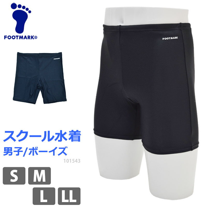 FOOTMARK フットマーク ミドルトランクス スクール水着 スイムスパッツ キッズ 水着 UVカット 体型カバー こども フィットネス水着 海水パンツ UPF50+ 男児 男子 ボーイズ 男の子 メンズ 水着 紺 ネイビー 黒 ブラック S M L LL 101543 ネコポス 発送