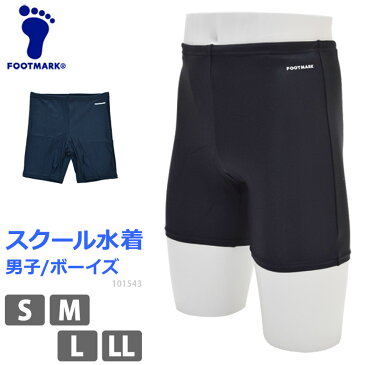 FOOTMARK (フットマーク) ミドルトランクス スクール水着 スイムスパッツ UVカット 体型カバー こども フィットネス水着 海水パンツ UPF50+ 男児 男子 ボーイズ 男の子 メンズ 水着 紺/ネイビー 黒/ブラック S/M/L/LL 101543 【ゆうパケット発送】