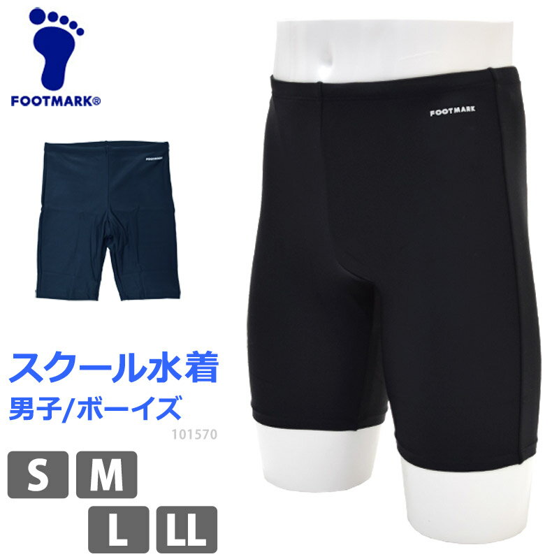 FOOTMARK フットマーク ロングトランクス スクール水着 スイムスパッツ UVカット 体型カバー こども フィットネス水着 海水パンツ UPF50+ 男児 男子 ボーイズ 男の子 メンズ 水着 紺 ネイビー 黒 ブラック S M L LL 101570 ネコポス 発送