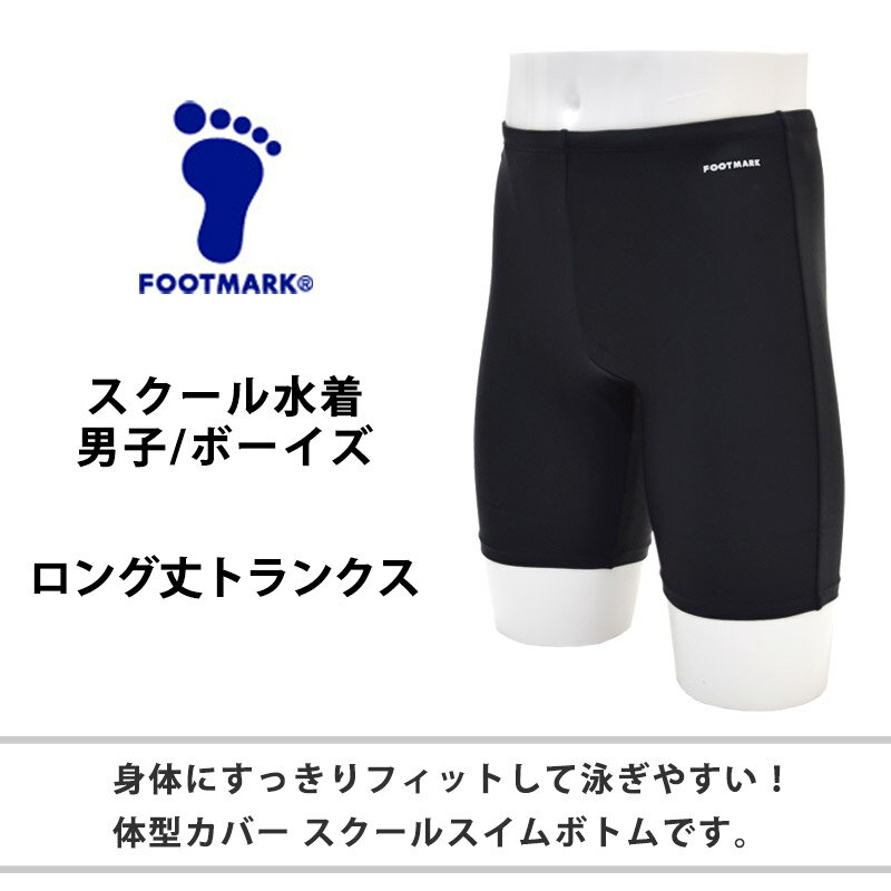 FOOTMARK フットマーク ロングトランク...の紹介画像2